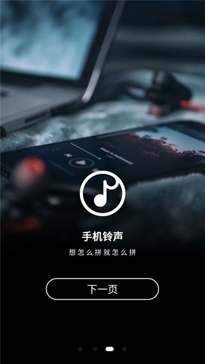 手机铃声制作大全2024版本下载安装  v1.0图3