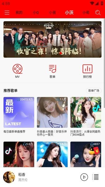 轻听音乐免费版app