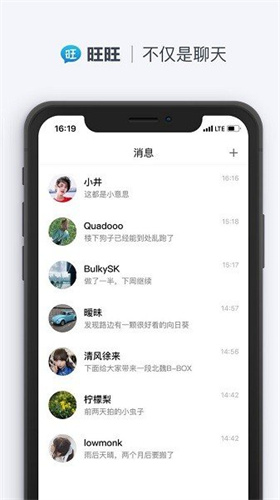 旺旺聊天app手机版下载安装苹果版官网  v2.1.1图3