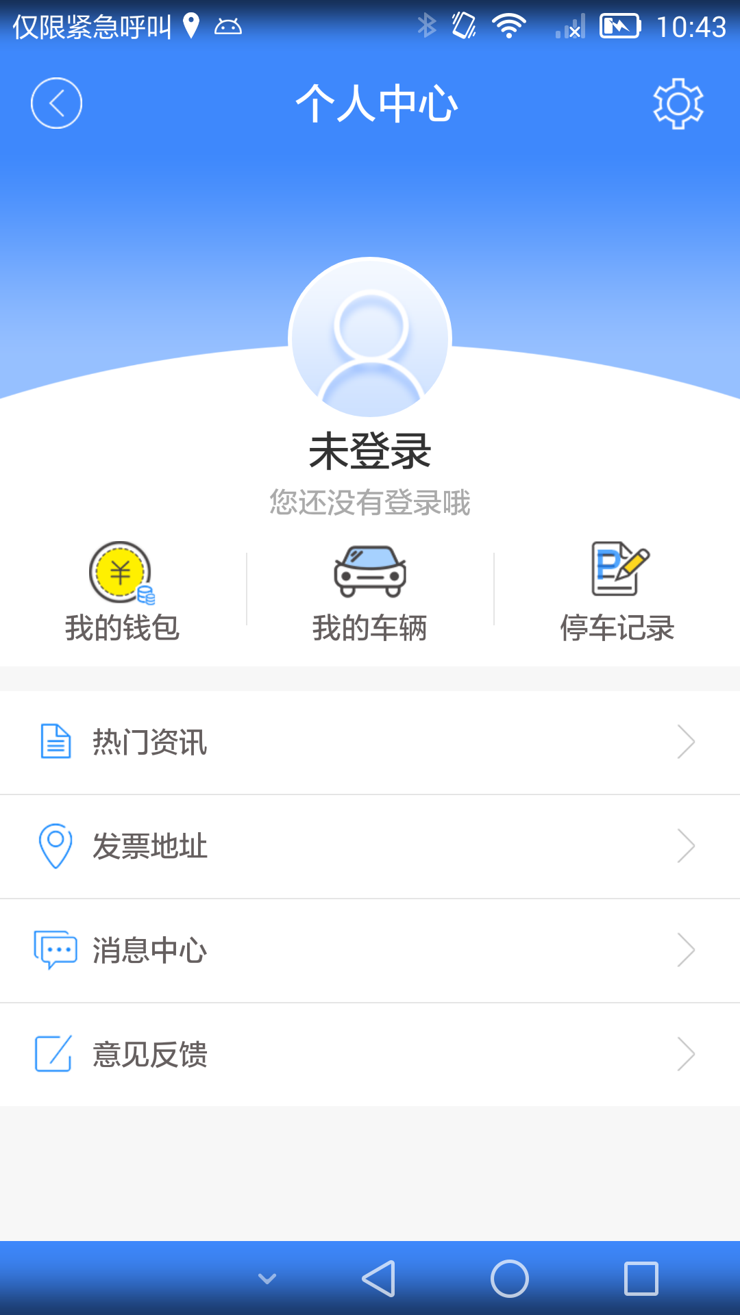 成都城市停车  v1.0.5图3