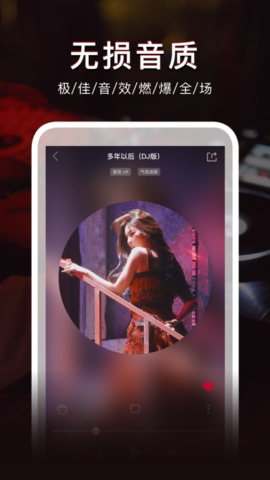 dj秀车载版歌曲软件下载  v1.4图2