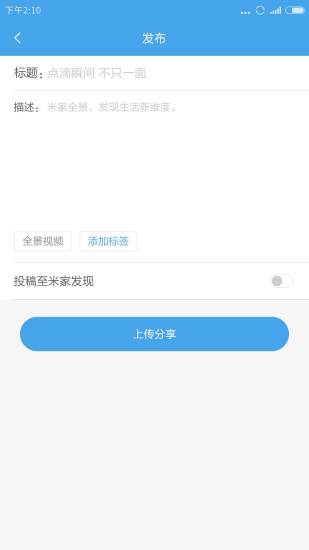 米家全景相机  v1.6.6图4