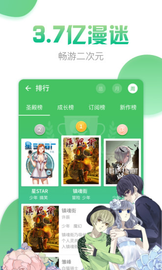 漫画160  v3.6.5图1