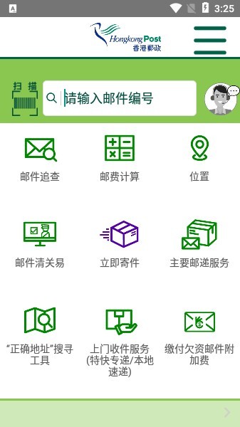 香港邮政快递查询  v3.29图3