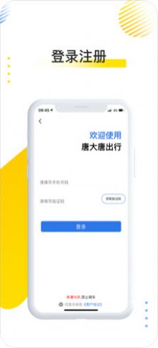 大唐出行电单车app  v1.0.0图1