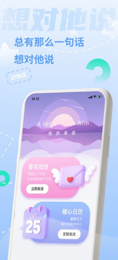 一封来信匿名短信  v1.0.0图1