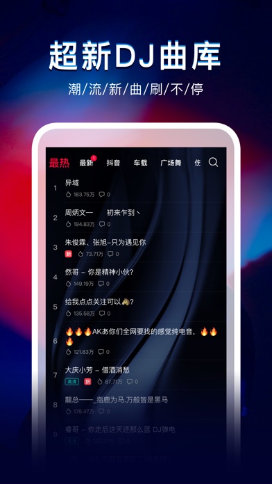 dj秀车载版歌曲软件下载  v1.4图3