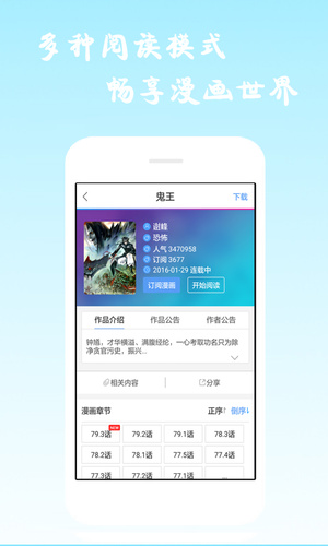 漫画海洋手机版免费下载安装苹果  v6.0.4图3