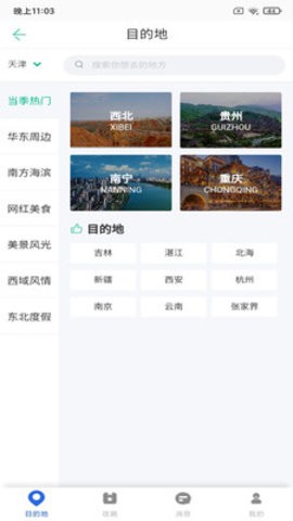 思乐索虎游记  v1.0.0图1