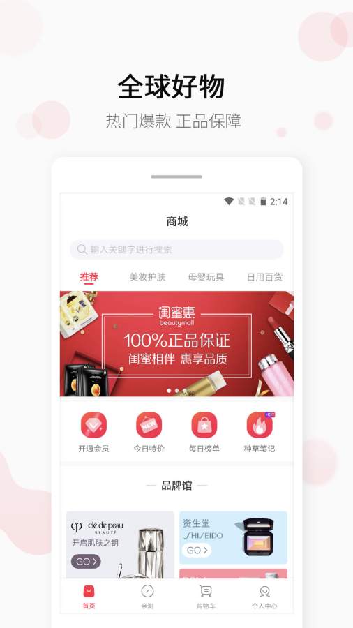 闺蜜惠  v1.0.2291图1