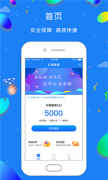 红海金服免费版下载安装苹果版app  v1.0.1图2