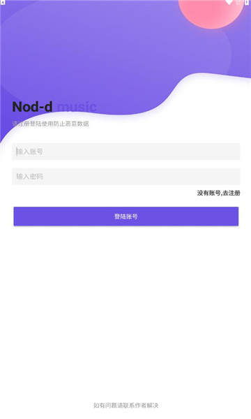 nond音乐官网  v1.0图3