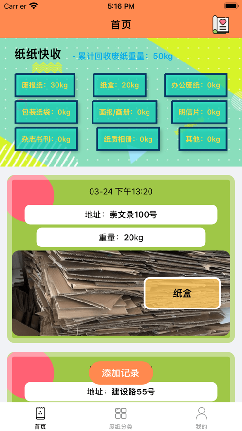 纸纸快收2024  v1.0.0图2