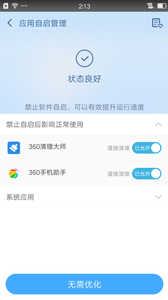 360一键root手机版(360超级ROOT)  v8.1.1.3图3