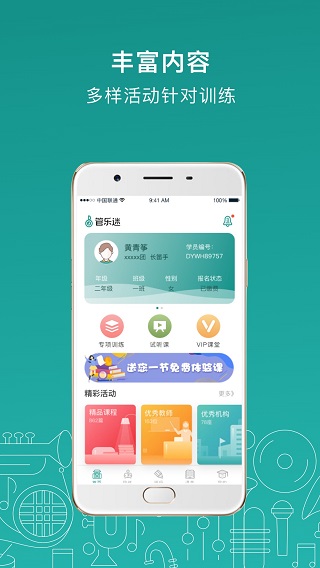 管乐迷下载  v1.3.3图1