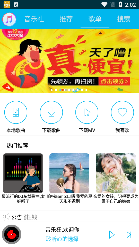 音乐狂  v4.1图3