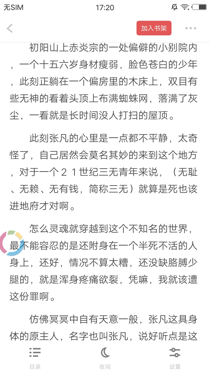 扎堆小说app官方下载苹果版本免费