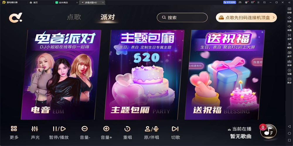 多唱点歌hd手机版免费下载官网安装