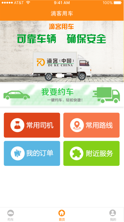 滴客用车  v1.6图4