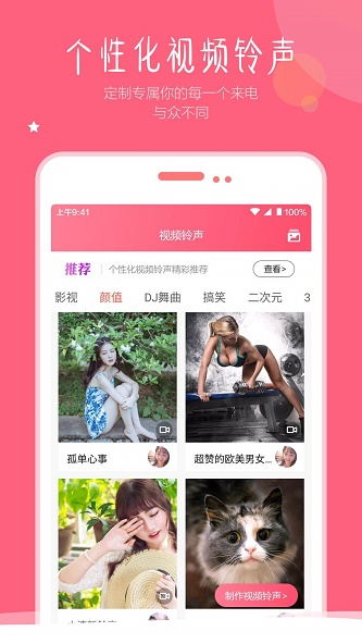 视频壁纸铃声免费下载  v1.5图2