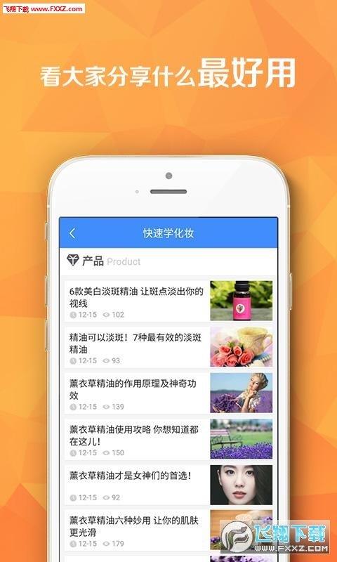 快速学化妆  v1.0图1