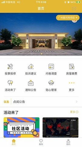 星河湾生活家  v1.0.12图2