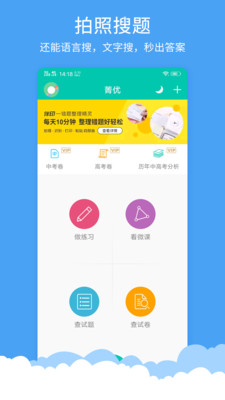 菁优网题库破解版下载安卓手机  v3.6.5图1