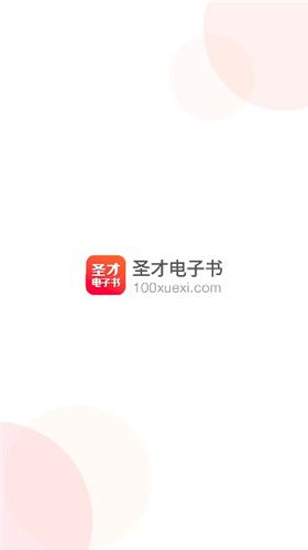 圣才电子书ios破解版免付费阅读  v5.4.5图2