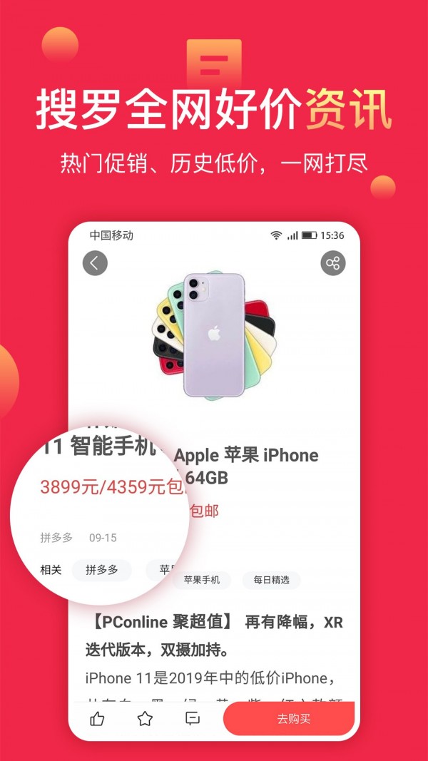 今日聚超值  v5.1.2.0图1