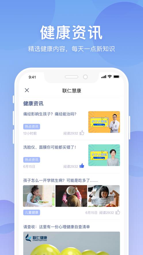 联仁慧康  v1.0.1图3