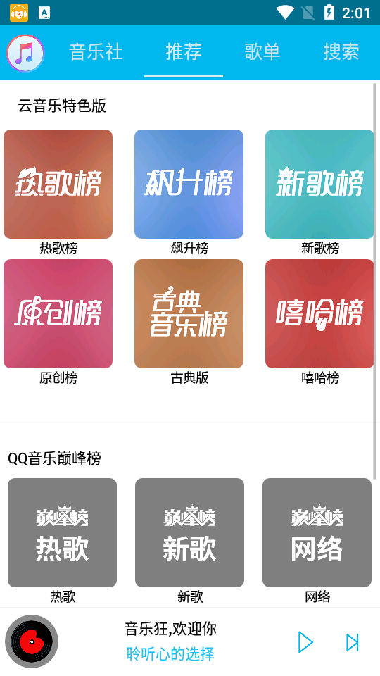 音乐狂  v4.1图1