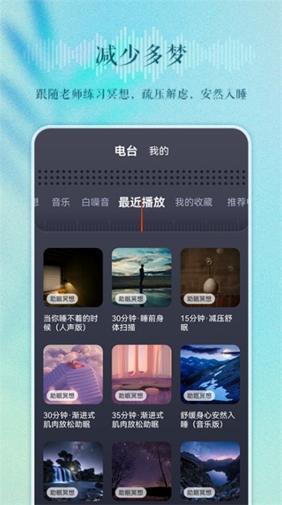 睡眠电台故事在线听完整版  v1.0.0图2