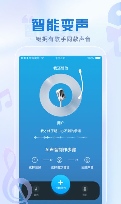 瞬火好声音ios下载安卓  v1.0.0图2