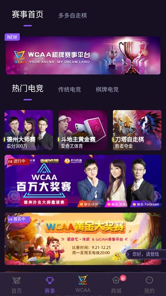 wcaa赛事平台最新版本下载  v0.0.1.7图2