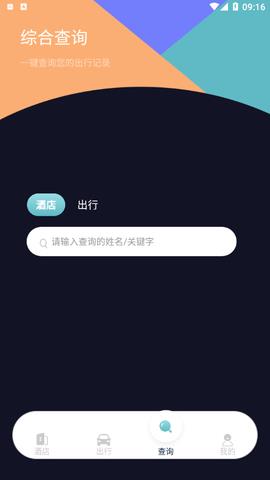 饭饭行程记录  v1.1图3