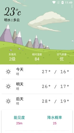 无锡明日天气预报24小时  v1.0图1