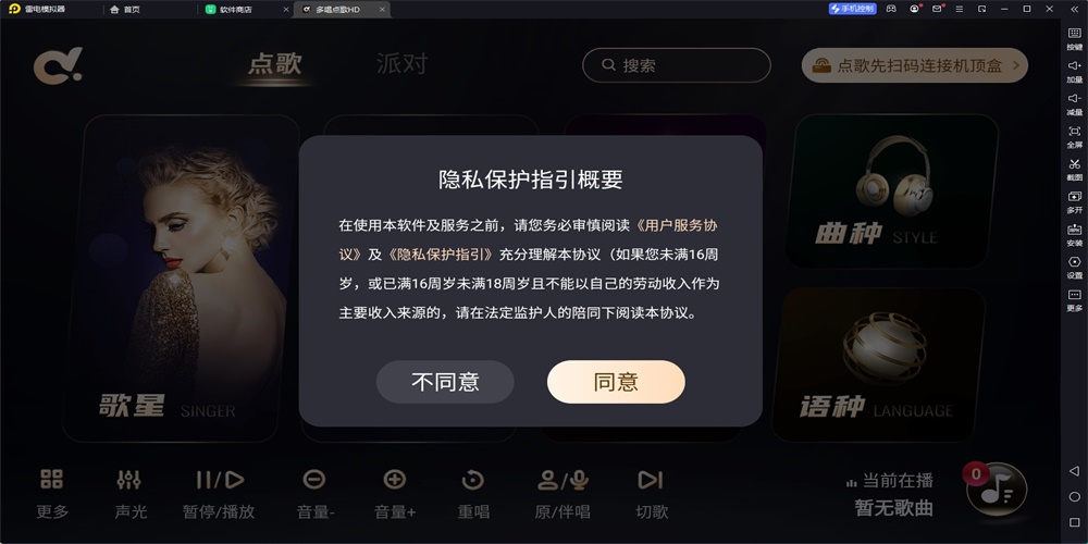 多唱点歌hd手机版免费下载官网安装  v2.0.0图2