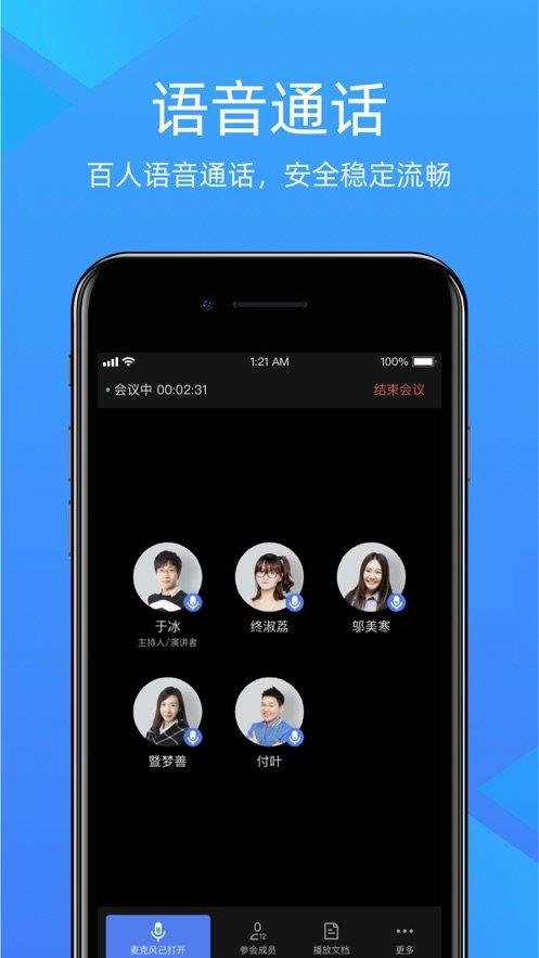 金山会议  v1.2.5图1