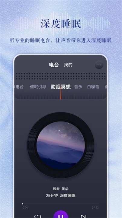 睡眠电台安卓版下载苹果版安装  v1.0.0图1