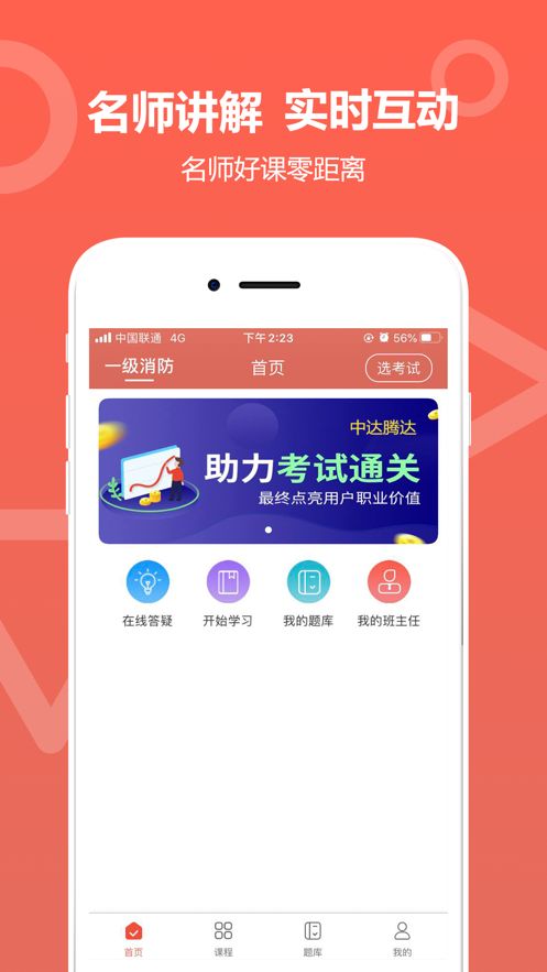 中达教育最新版本下载安装苹果  v1.0.0图3