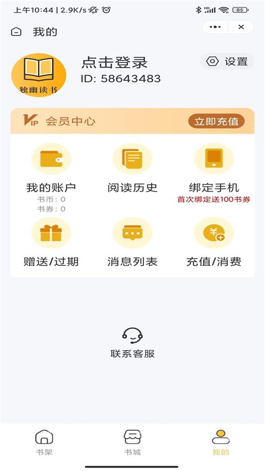 独幽读书小说在线阅读全文  v1.0.2图2