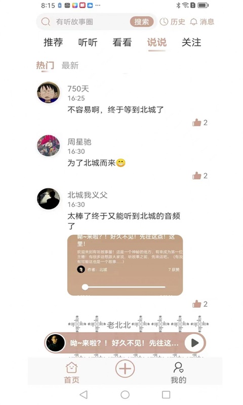 有听故事圈app最新版本下载苹果版