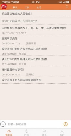 敬业签桌面便签软件  v1.0.4图1