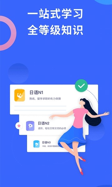 日语考级安卓版app  v1.5.9图3