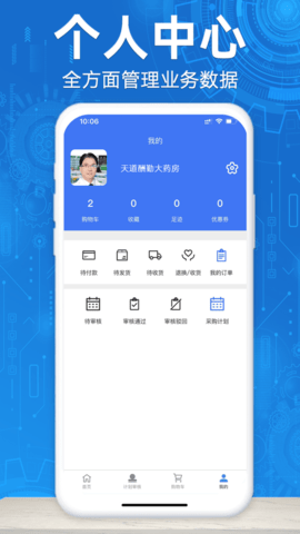 慧金采业务助手  v1.0.5图2