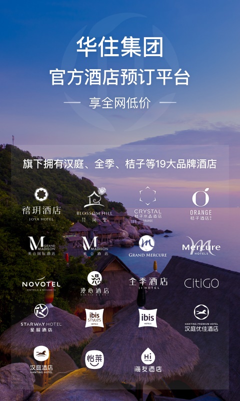 华住会最新版  v7.0图1