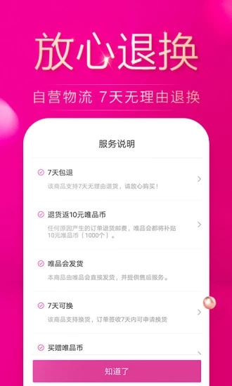 唯品会app官方下载  v7.3.3图3