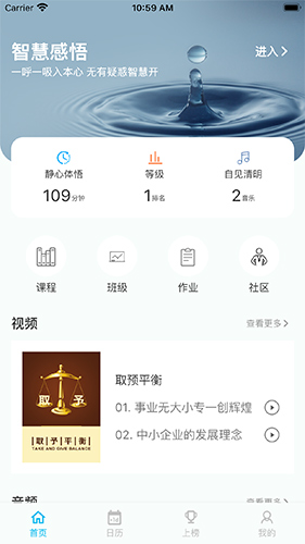 智慧之道  v1.0.119图3