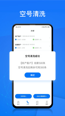 电销帮app下载安卓手机版官网安装  v1.4.2图3