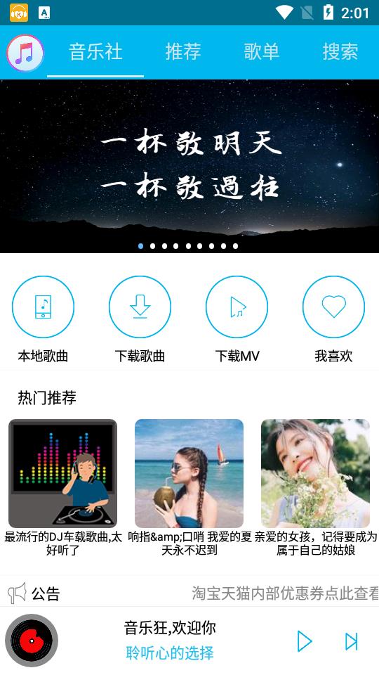 音乐狂最新版下载2021  v2.2图3